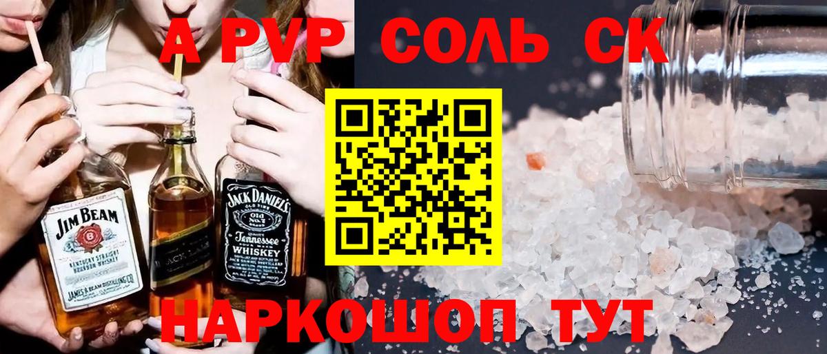 A-PVP Соль  продажа наркотиков  Альфа ПВП СК  Асбест  Alfa_PVP СК КРИС  Вход с VPN 