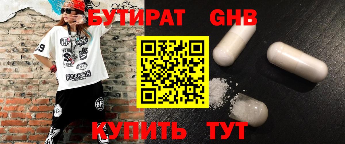 Бутират бутик Асбест