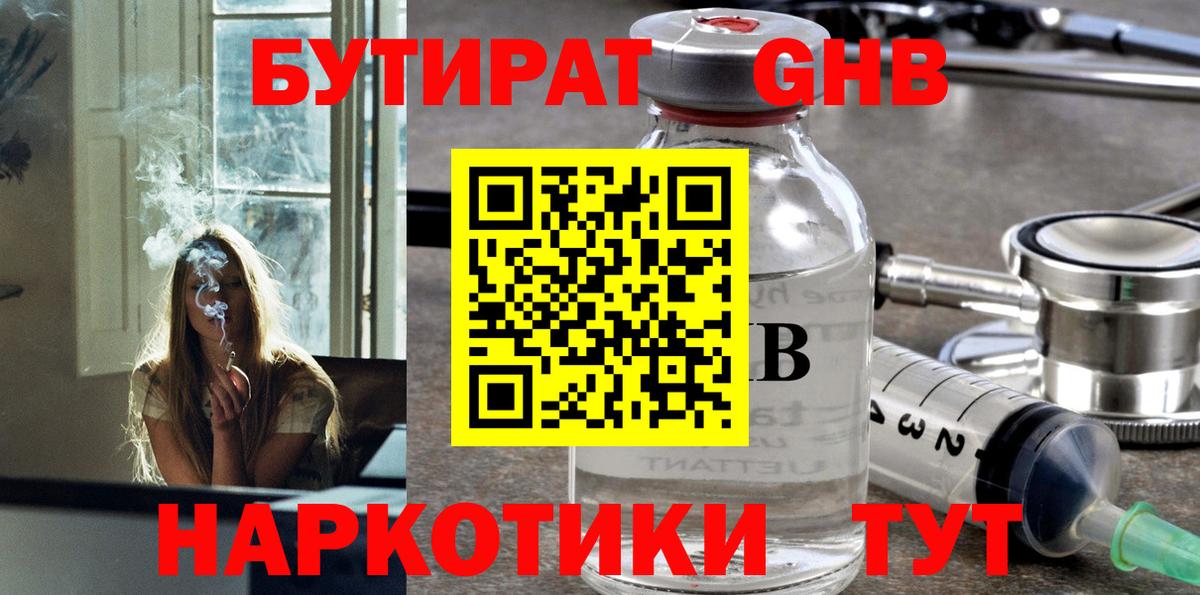 БУТИРАТ BDO  Бутират  Асбест  Вход с VPN 