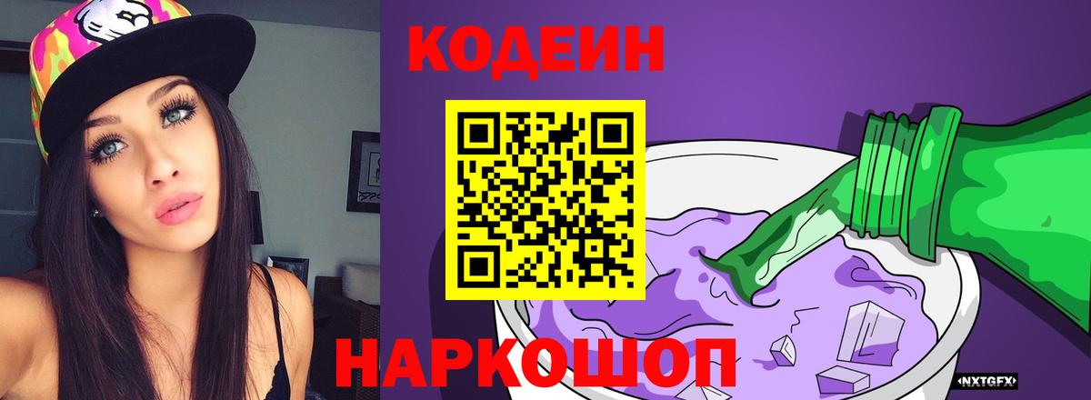 Кодеиновый сироп Lean Purple Drank Асбест