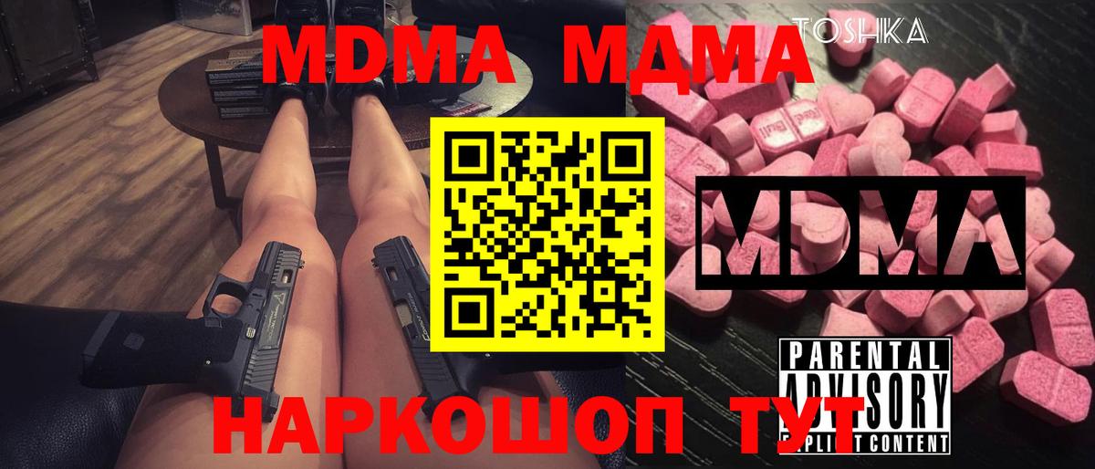 МДМА молли  Вход с VPN  МДМА  МДМА молли  Асбест 