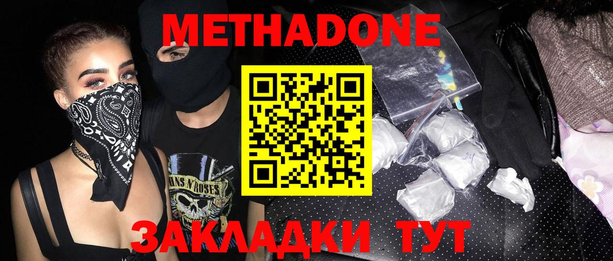 МЕТАДОН methadone  Вход с VPN  МЕТАДОН VHQ  Асбест 